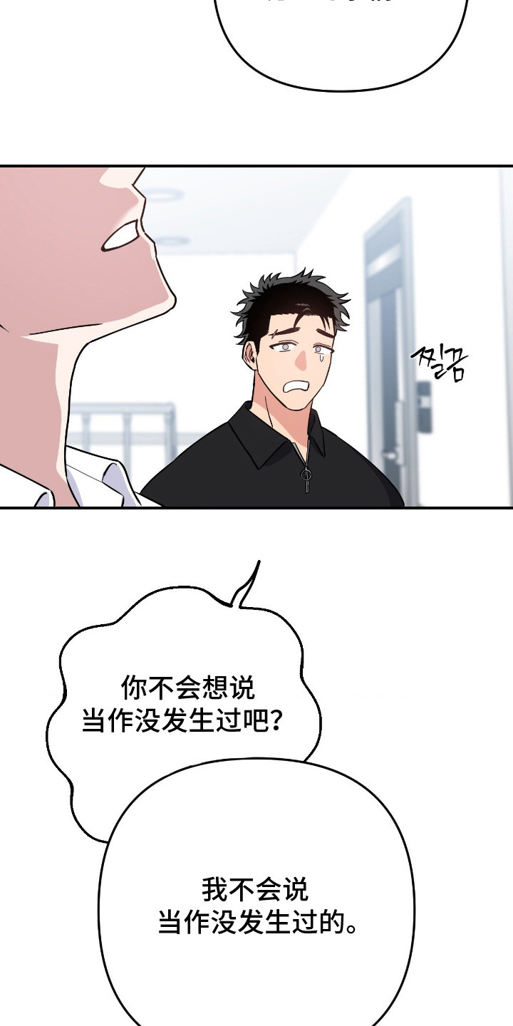 鲁莽战法漫画,第14章：不讨厌5图