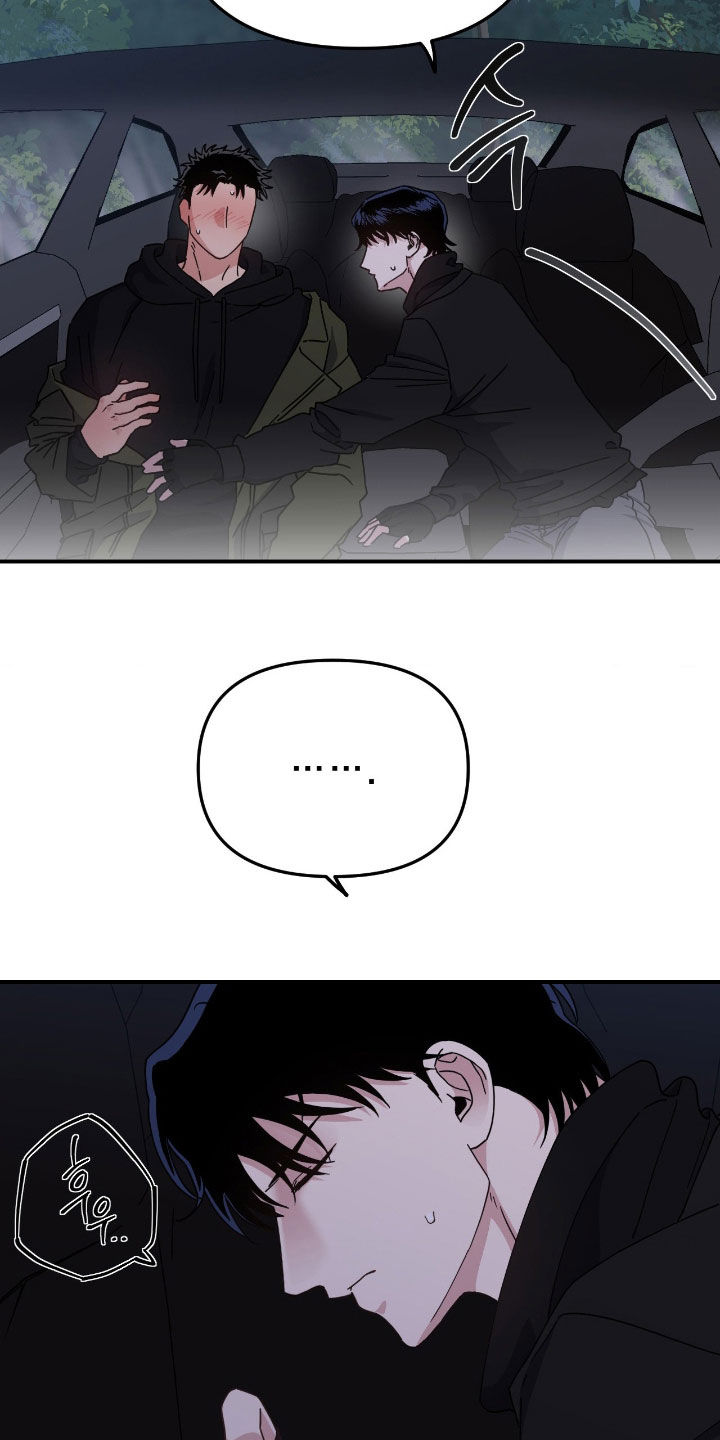 鲁莽驾驶漫画,第21章：帮帮我吧1图