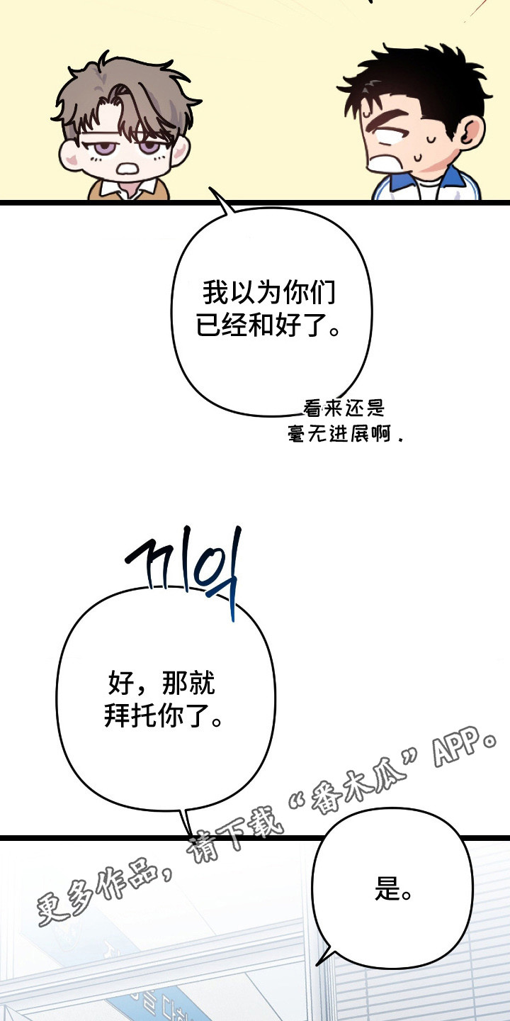 鲁莽战法漫画,第8章：有话要说5图