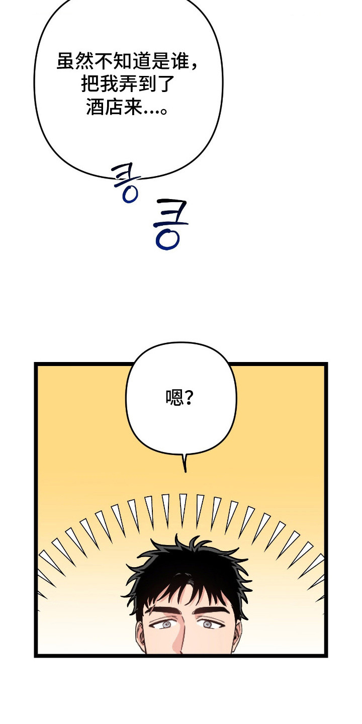 鲁莽驾驶漫画,第7章：要疯了1图