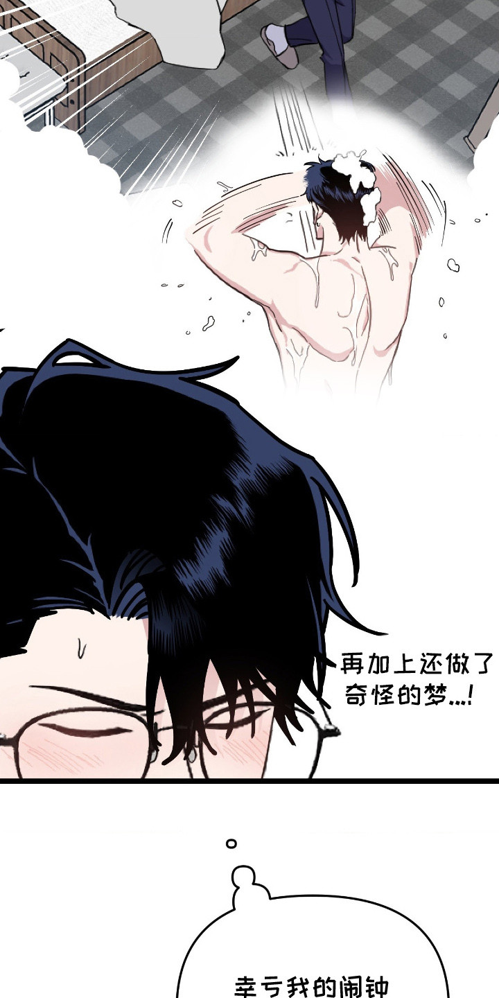 鲁莽战法漫画,第8章：有话要说2图