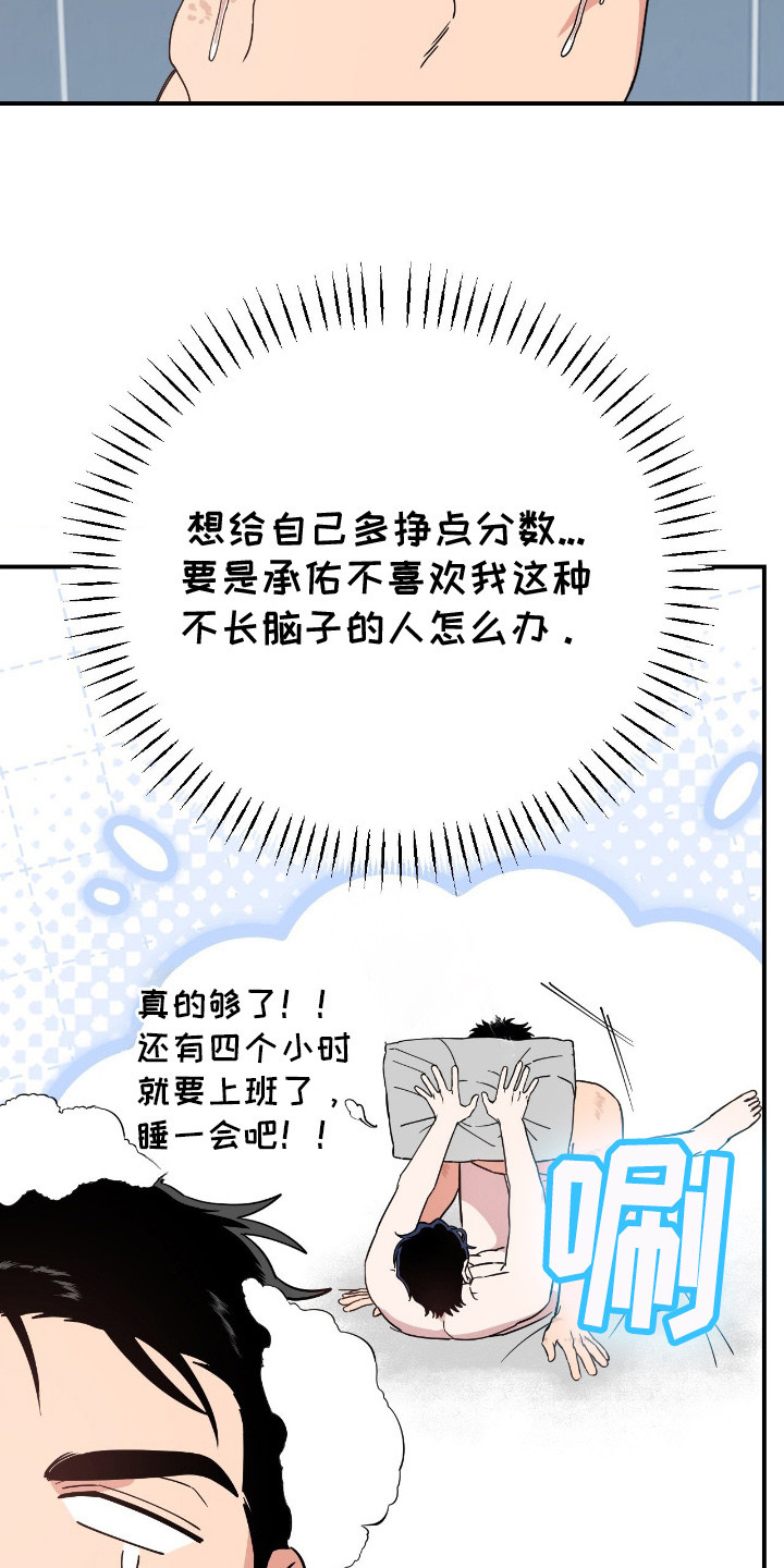 鲁莽战法漫画,第14章：不讨厌3图