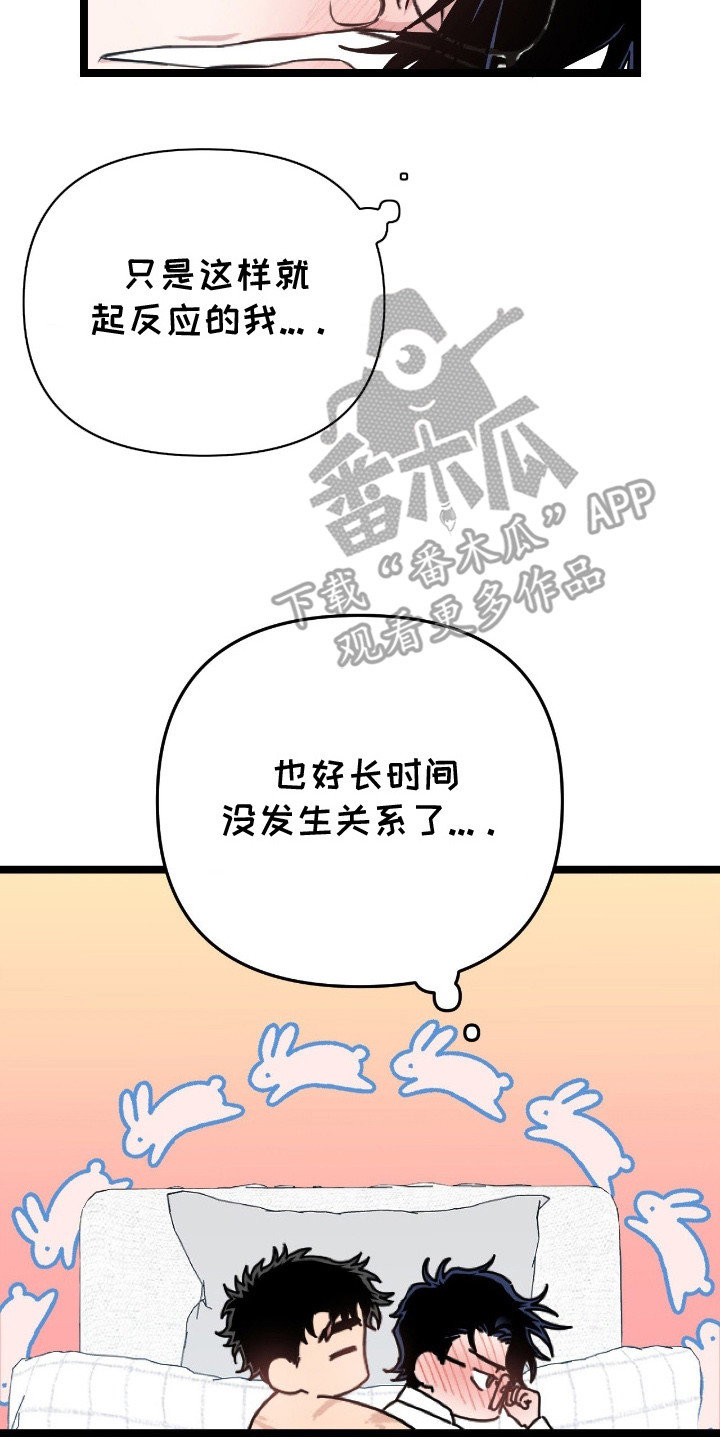 鲁莽行事漫画,第6章：带回家2图