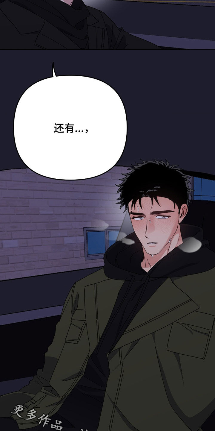 鲁莽的爱人剧情解析漫画,第20章：被下药4图