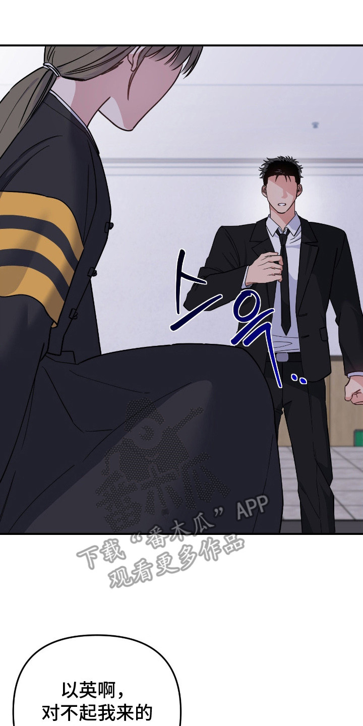 鲁莽的柯维在哪漫画,第10章：慢了一步5图