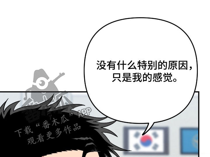 鲁莽爱人漫画,第17章：非法赌场3图
