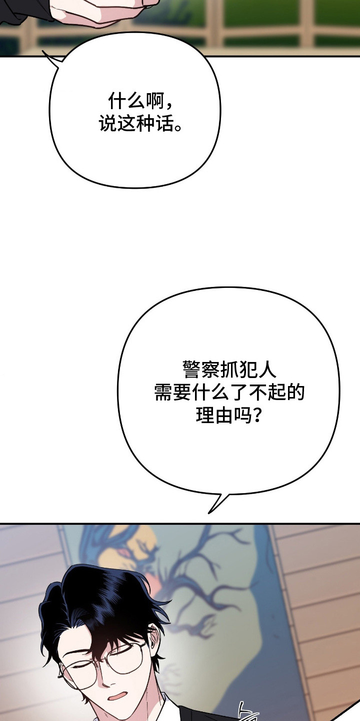鲁莽战法漫画,第9章： 一起查1图