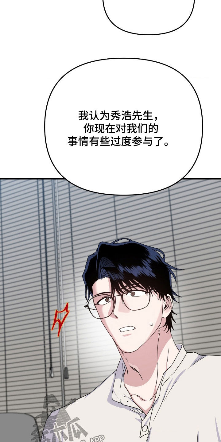 鲁莽爱人漫画,第24章：住口1图