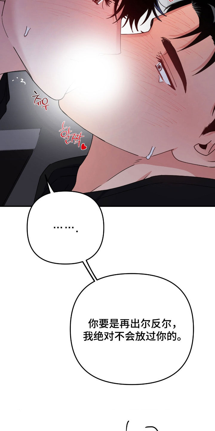 鲁莽爱人漫画,第22章：别再让我操心4图