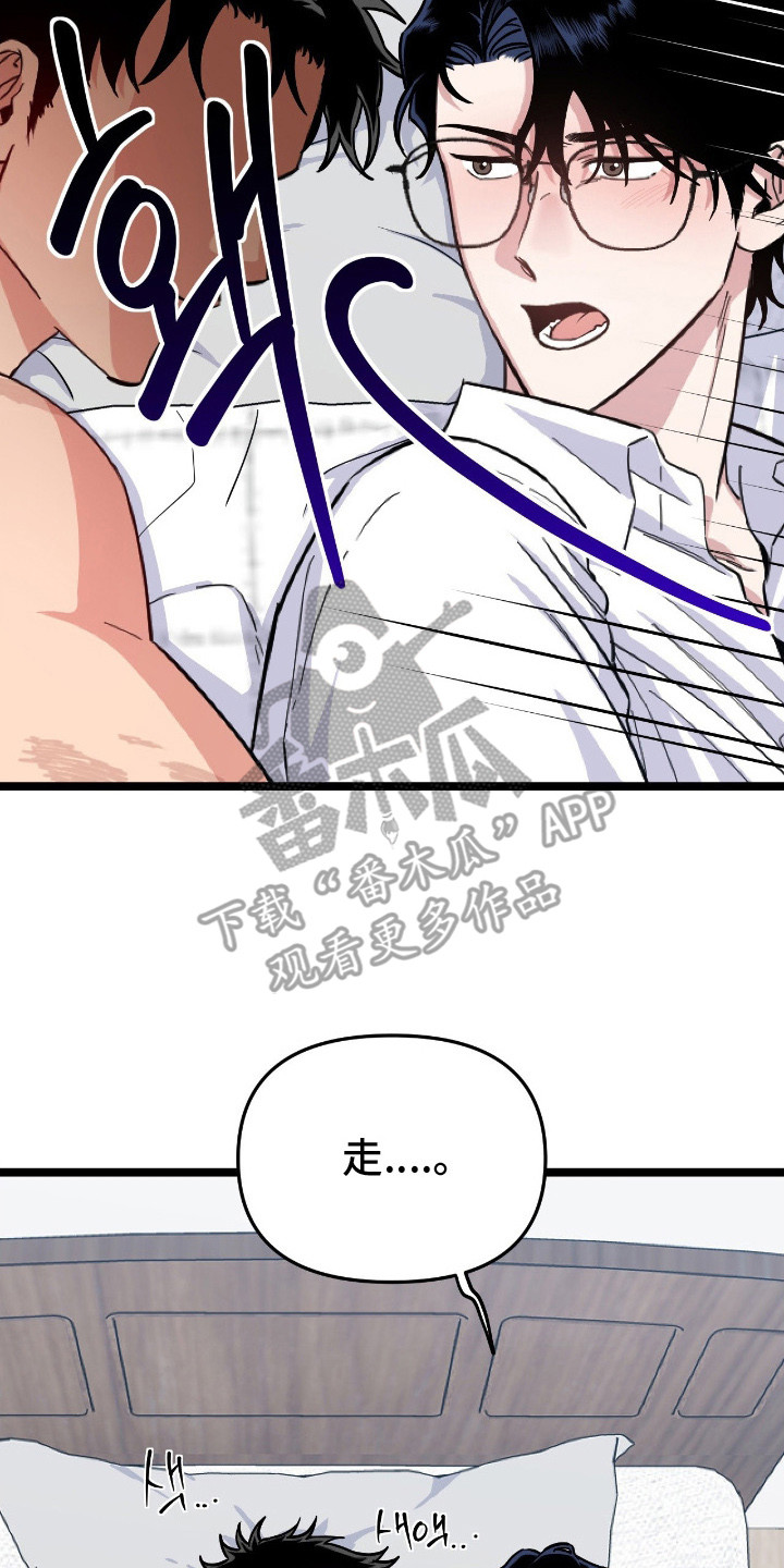 鲁莽行事漫画,第6章：带回家3图