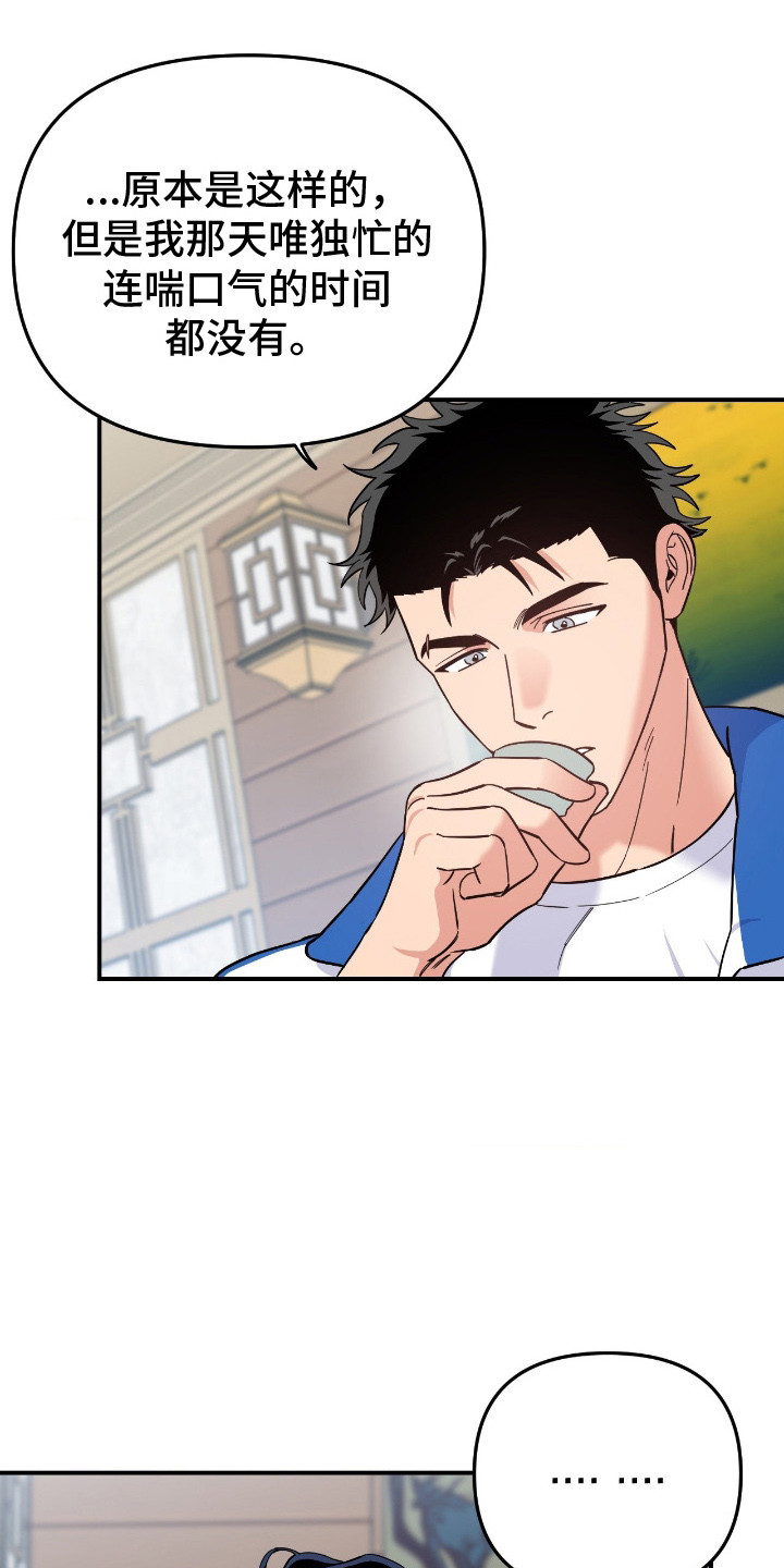 鲁莽的柯维在哪漫画,第10章：慢了一步2图