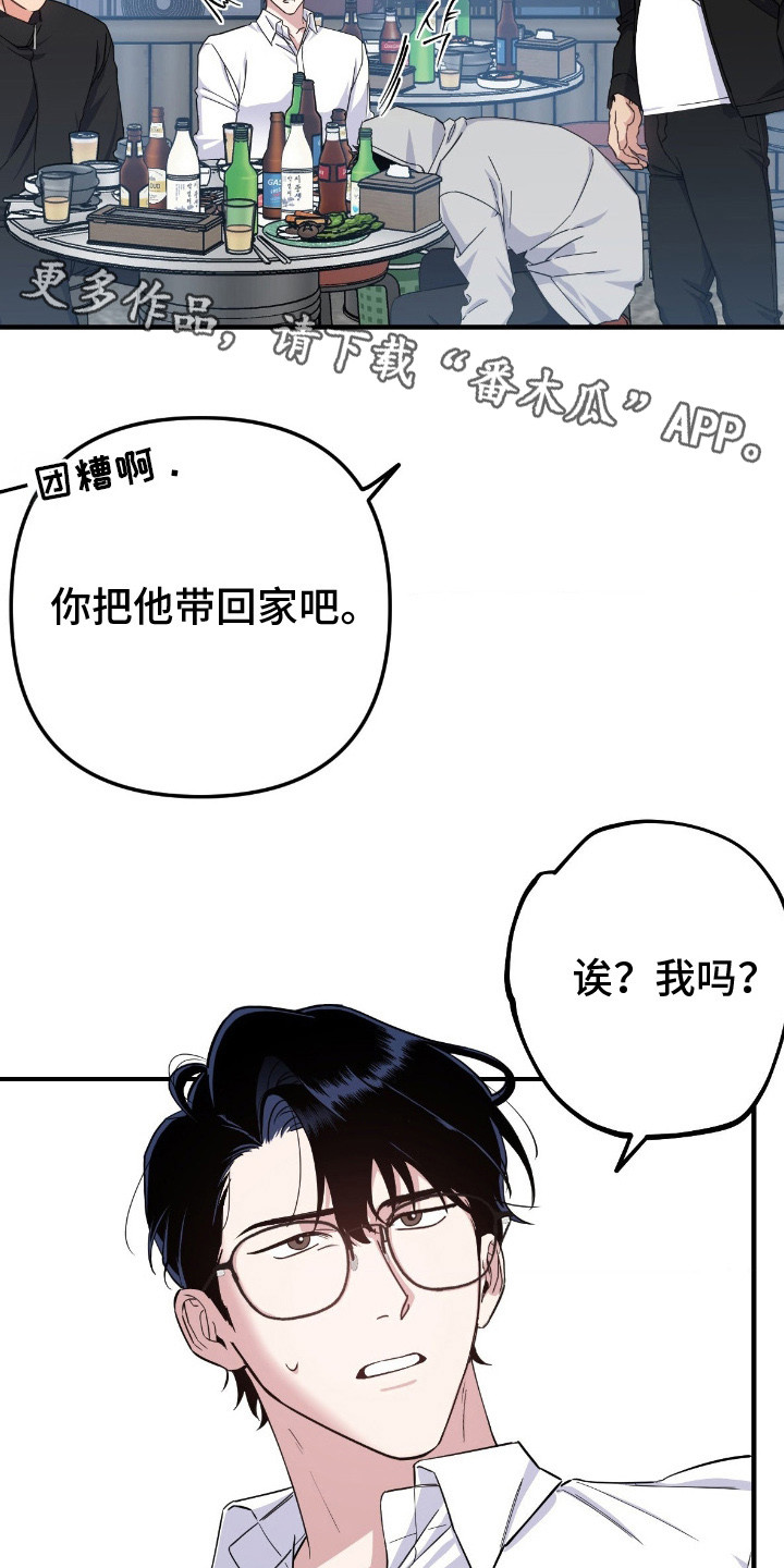 鲁北人小凯漫画,第6章：带回家5图