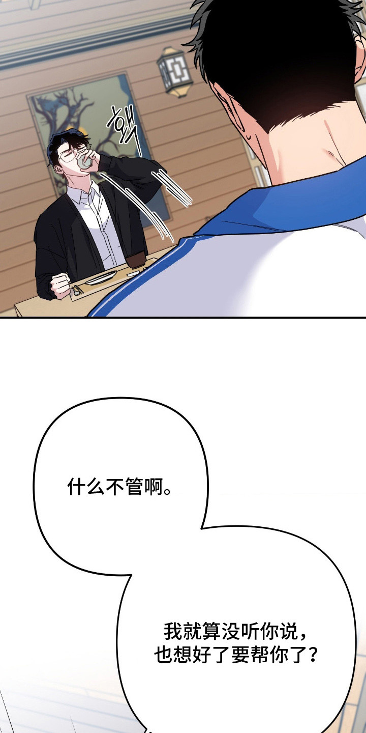 鲁莽战法漫画,第11章：喝醉了2图