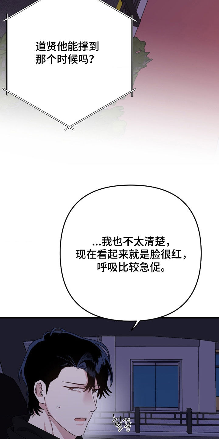 鲁莽的爱人剧情解析漫画,第20章：被下药3图