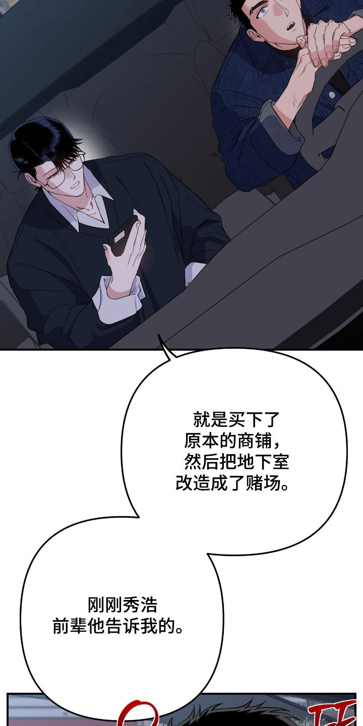 鲁莽战法漫画,第17章：非法赌场3图