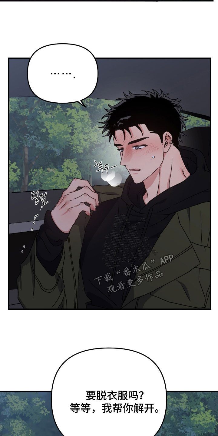 鲁莽驾驶漫画,第21章：帮帮我吧5图