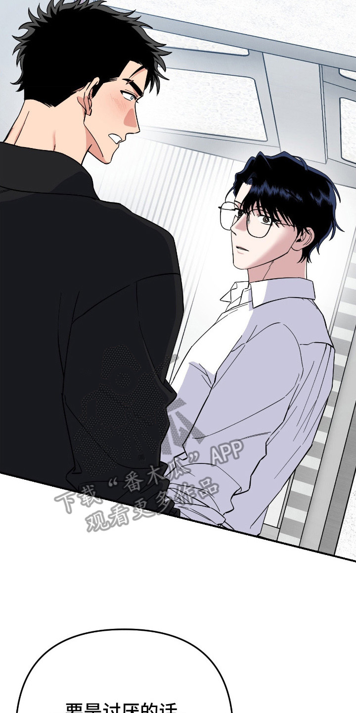 鲁莽战法漫画,第14章：不讨厌5图