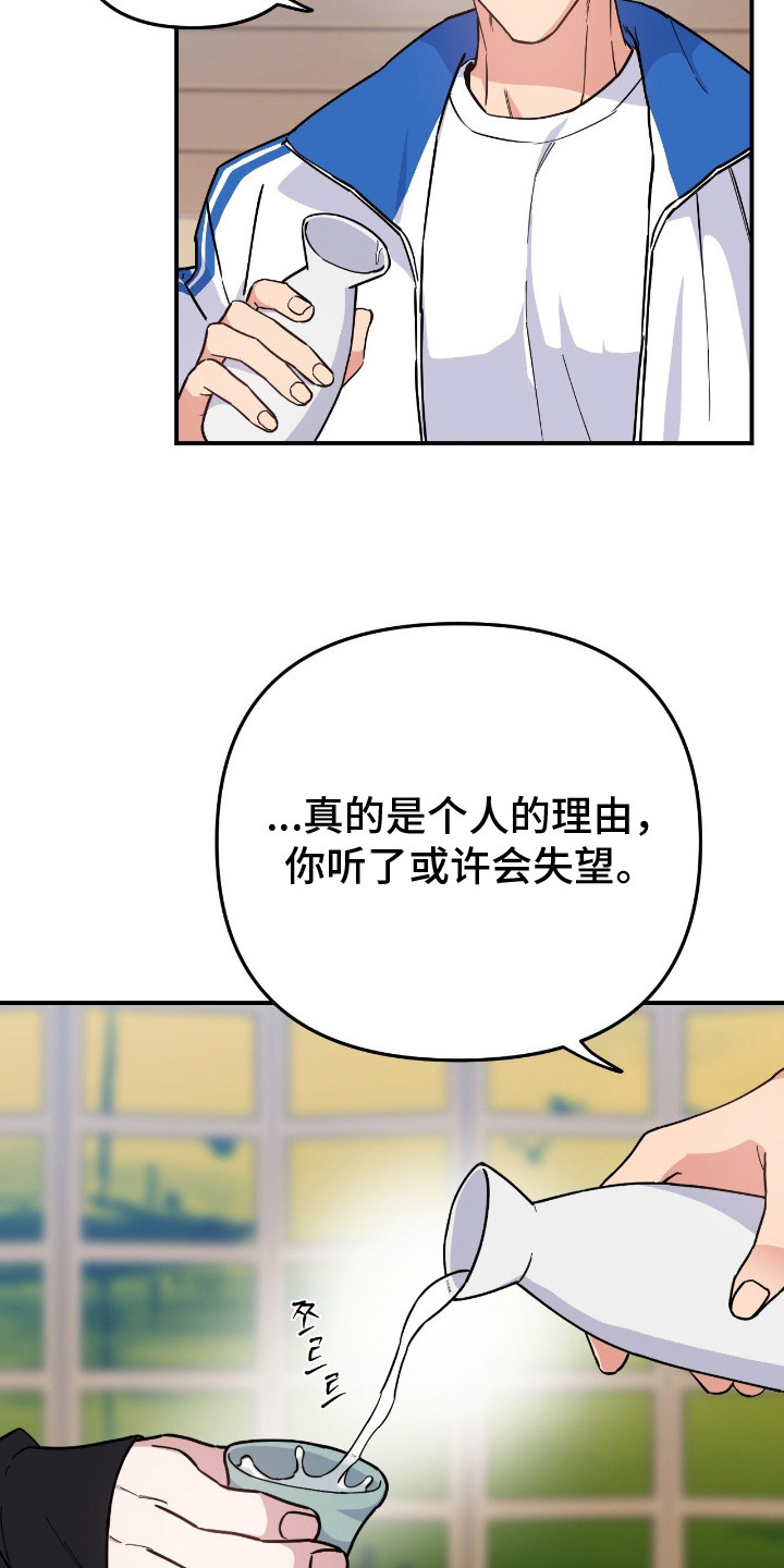 鲁莽战法漫画,第9章： 一起查5图