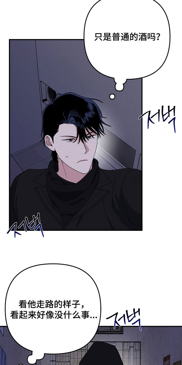 鲁莽爱人漫画,第20章：被下药5图