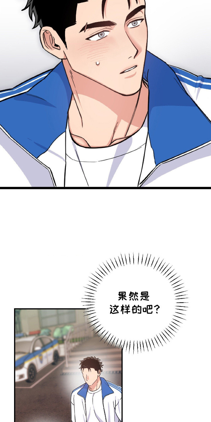 鲁莽驾驶漫画,第9章： 一起查4图