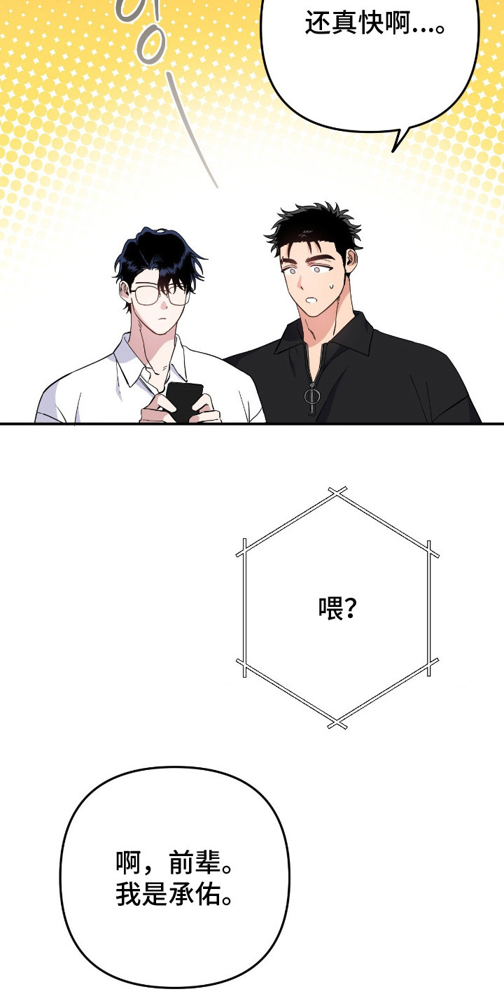 鲁莽变形金刚漫画,第15章：求助5图