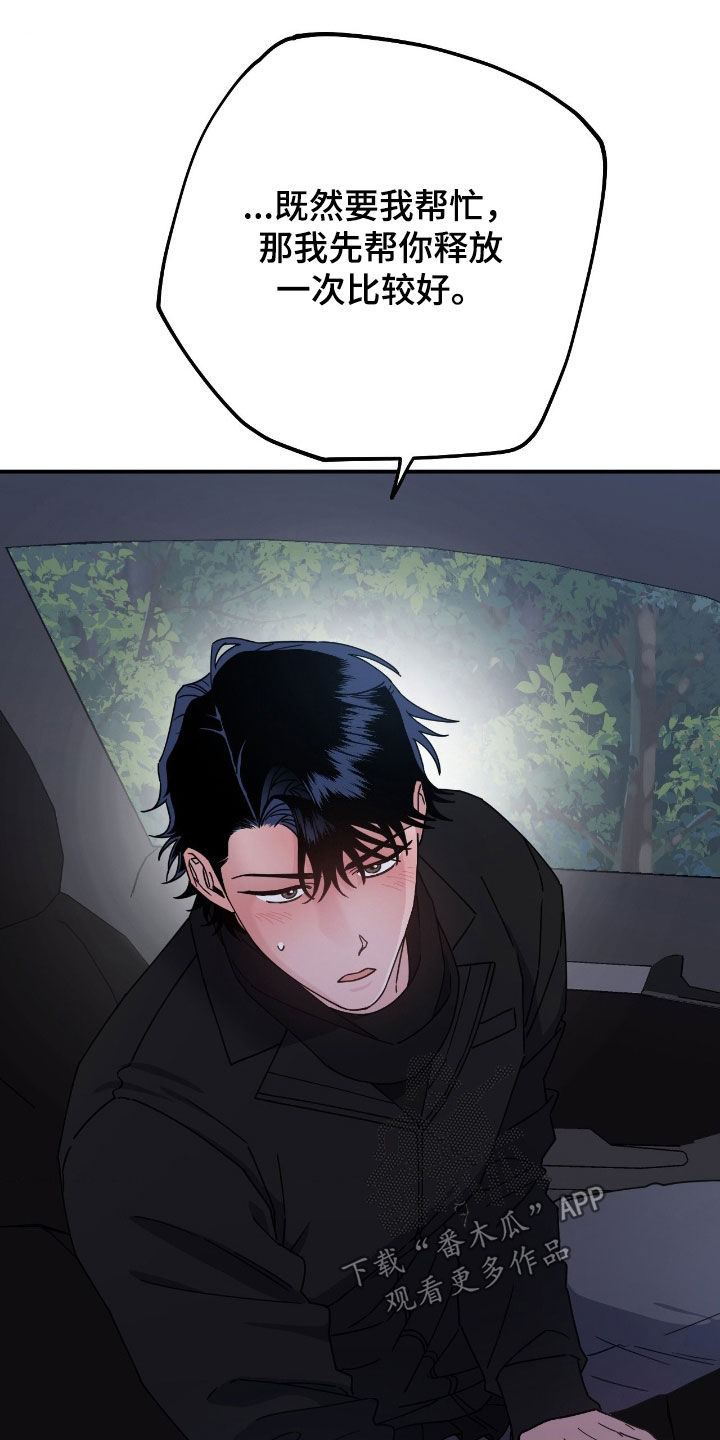 鲁莽驾驶漫画,第21章：帮帮我吧4图