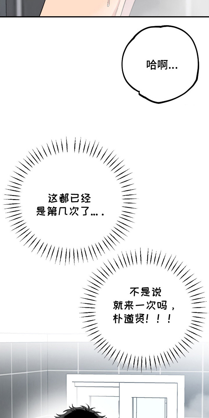 因鲁莽向爱人道歉漫画,第13章：多待一会5图