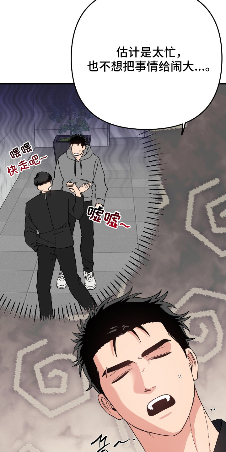 鲁莽变形金刚漫画,第15章：求助4图
