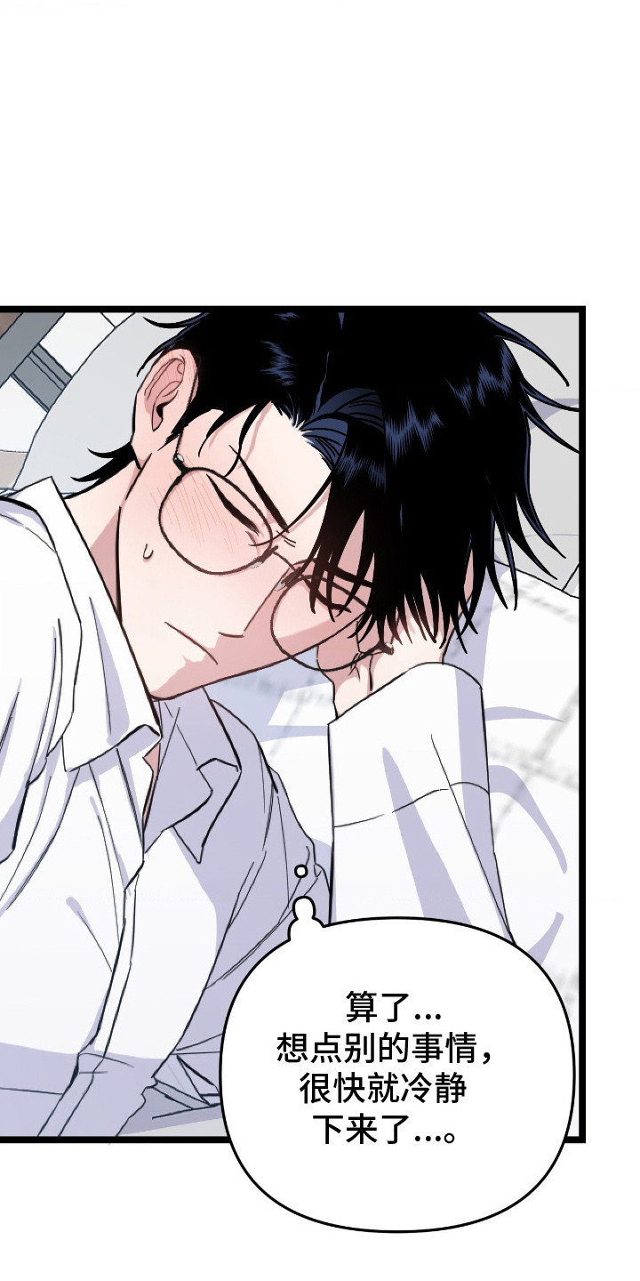 鲁莽行事漫画,第6章：带回家3图