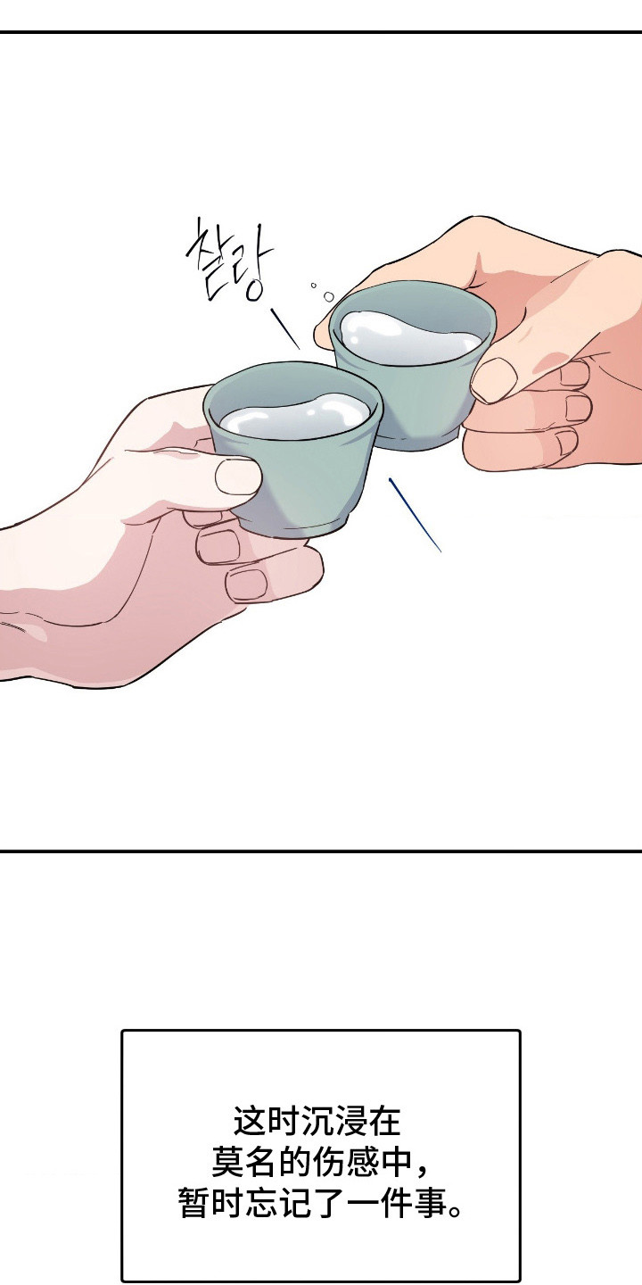 鲁莽战法漫画,第11章：喝醉了1图