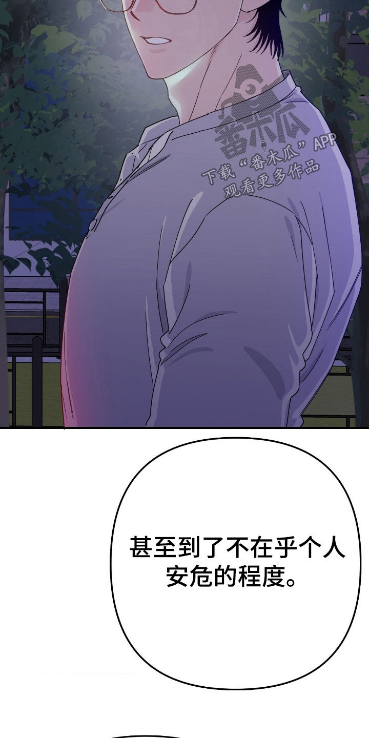 鲁北人小凯漫画,第24章：住口5图