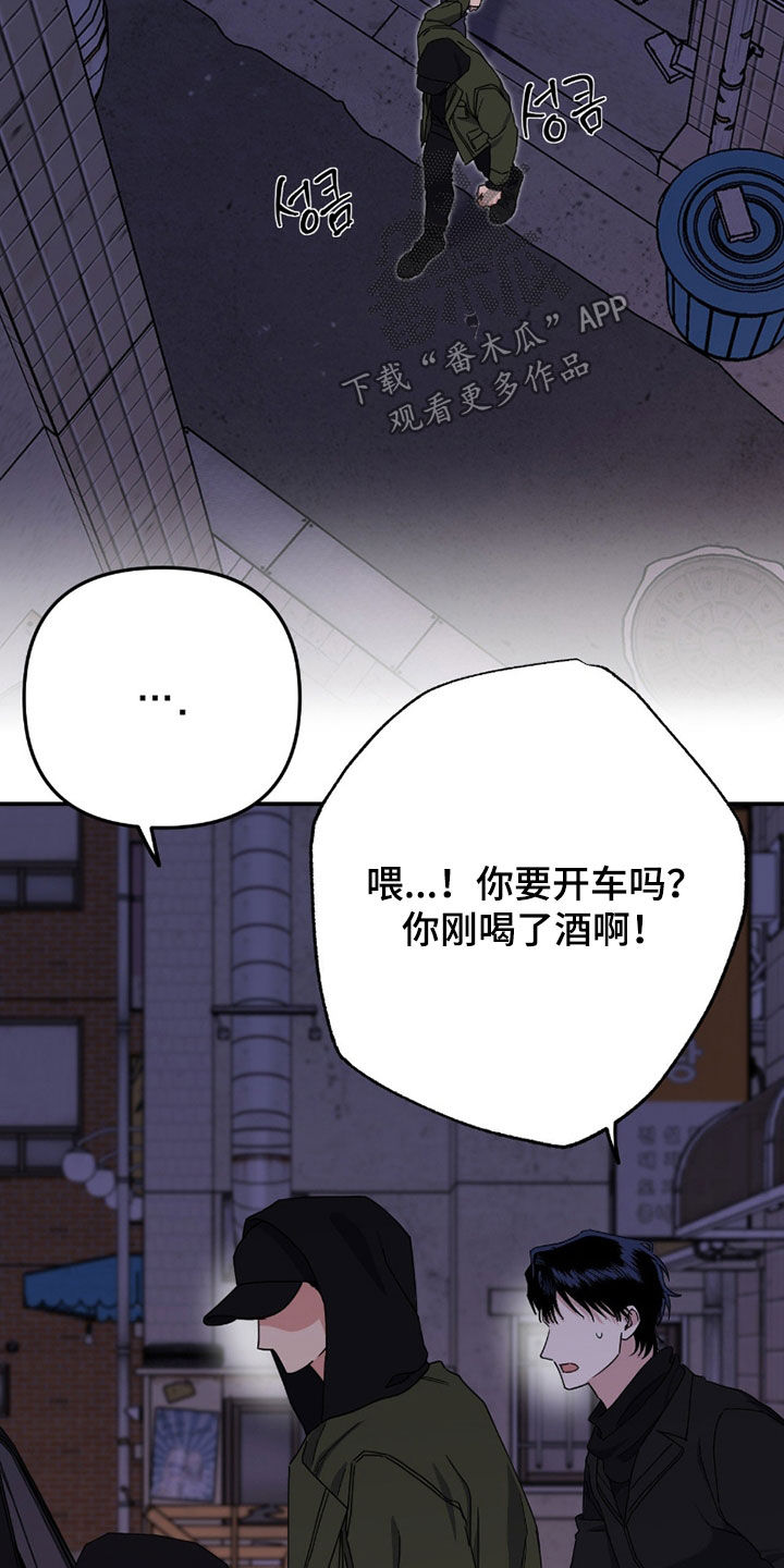 鲁莽爱人漫画,第20章：被下药2图