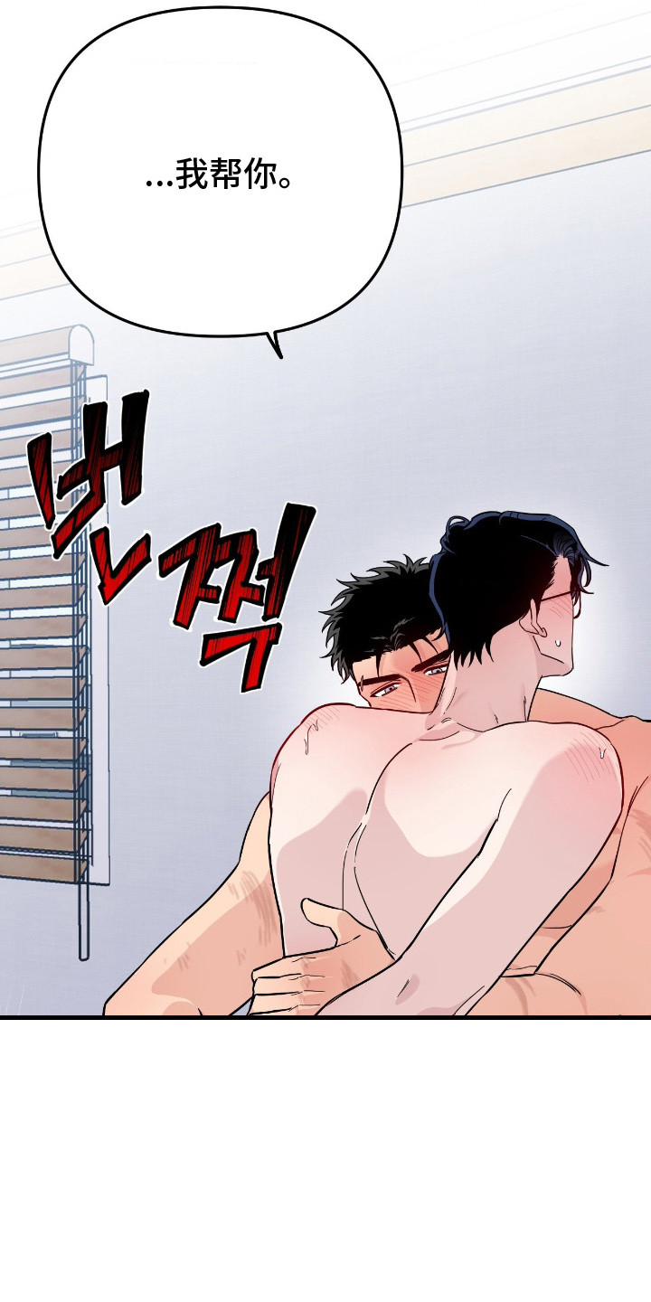 鲁莽的爱人剧情解析漫画,第12章：冲昏头脑5图