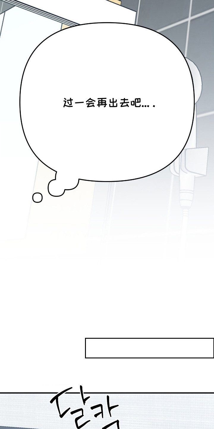 鲁莽战法漫画,第14章：不讨厌2图