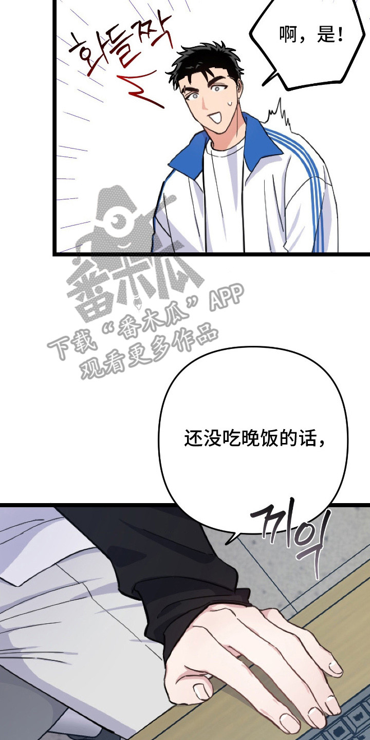 鲁莽战法漫画,第8章：有话要说5图