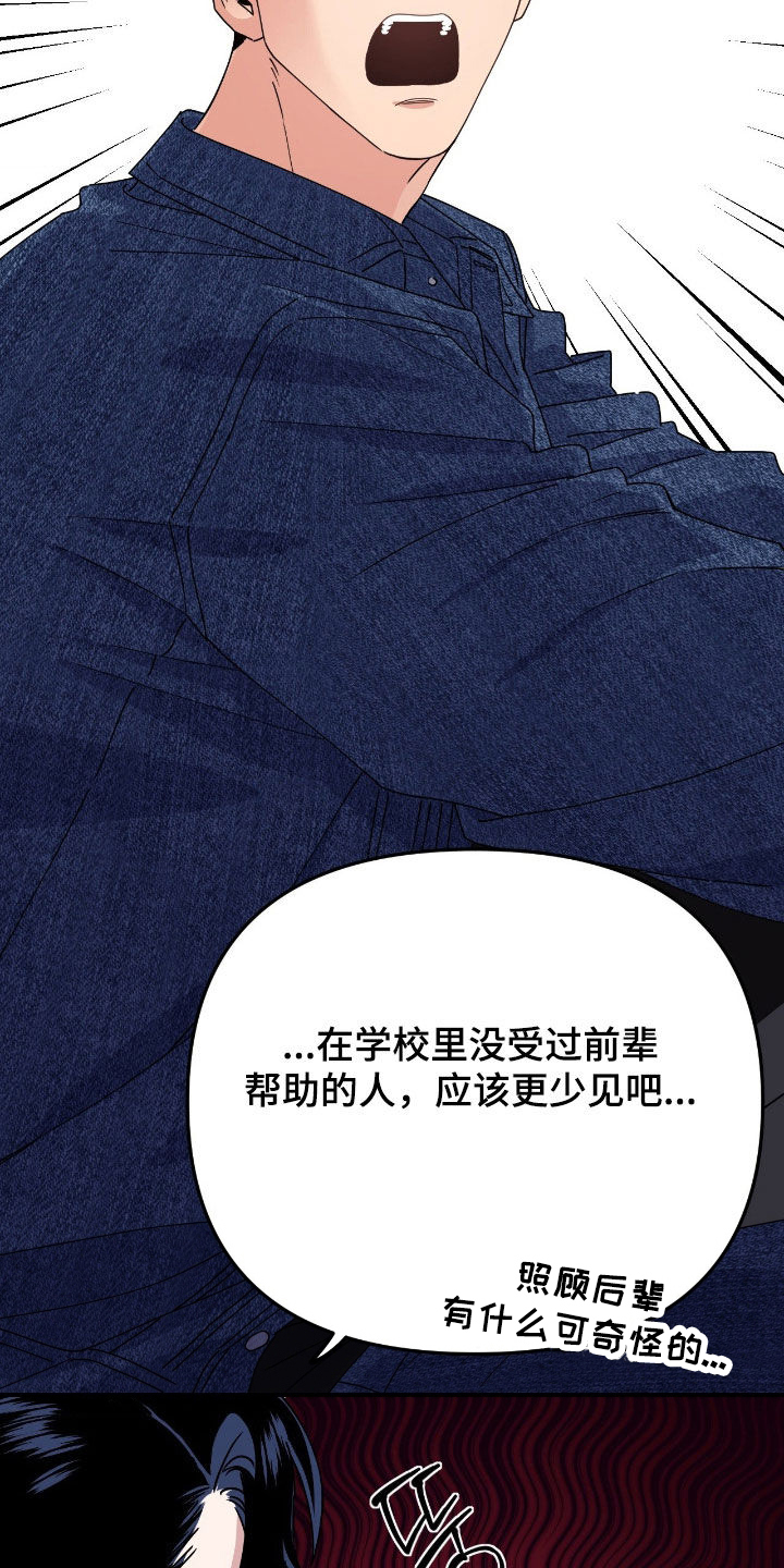 鲁莽的爱人剧情解析漫画,第18章：没有边界感1图