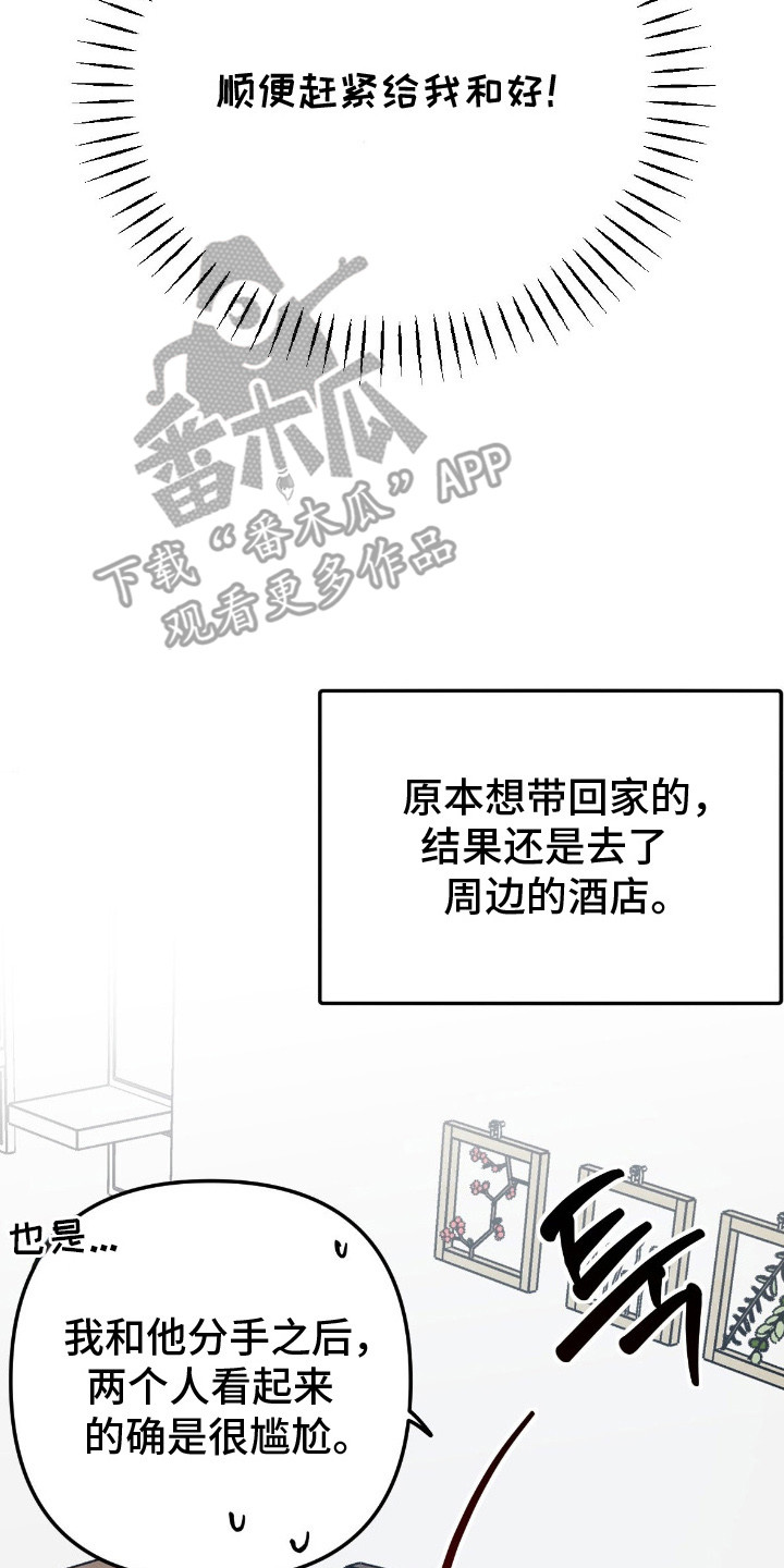 鲁莽行事漫画,第6章：带回家3图