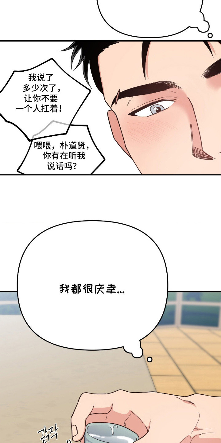 鲁莽战法漫画,第11章：喝醉了1图