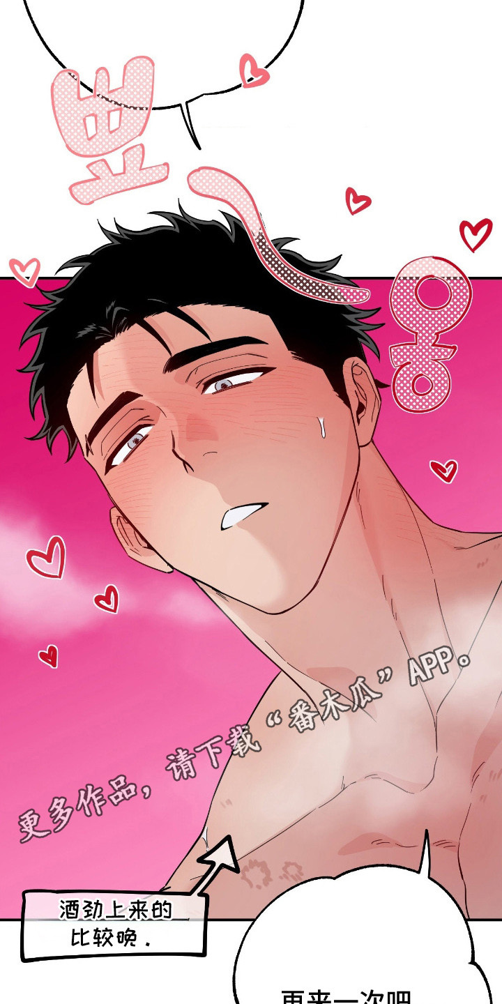 因鲁莽向爱人道歉漫画,第13章：多待一会1图