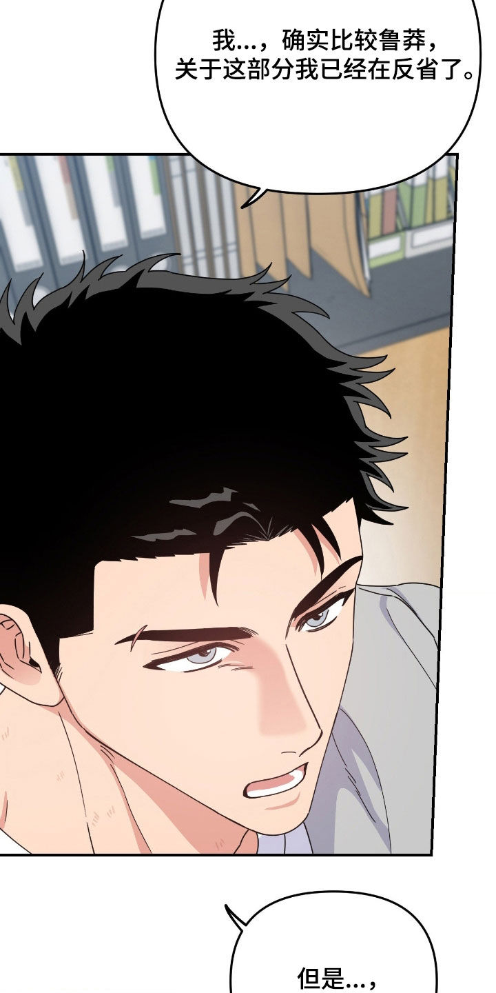 鲁莽爱人漫画,第24章：住口5图