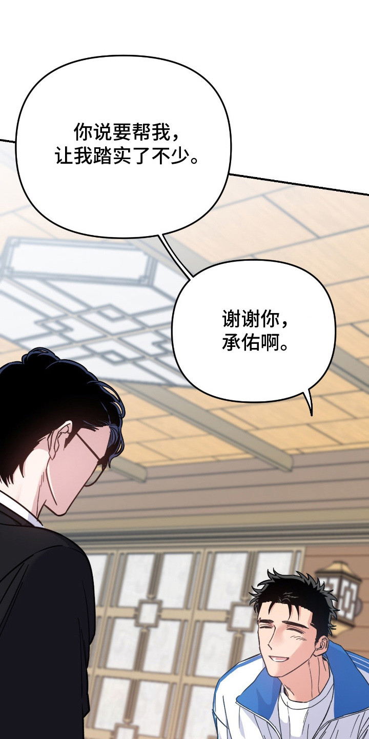 鲁莽战法漫画,第11章：喝醉了4图