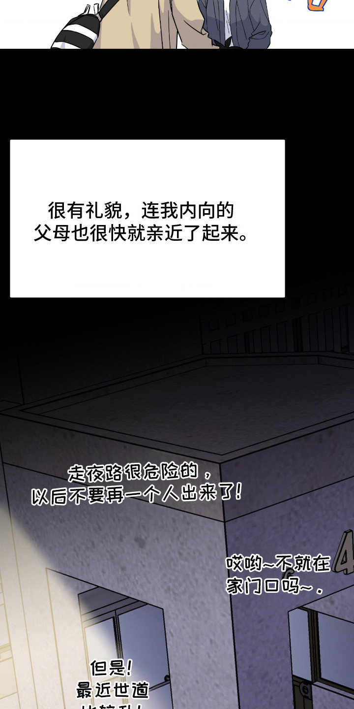 鲁莽的柯维在哪漫画,第10章：慢了一步1图