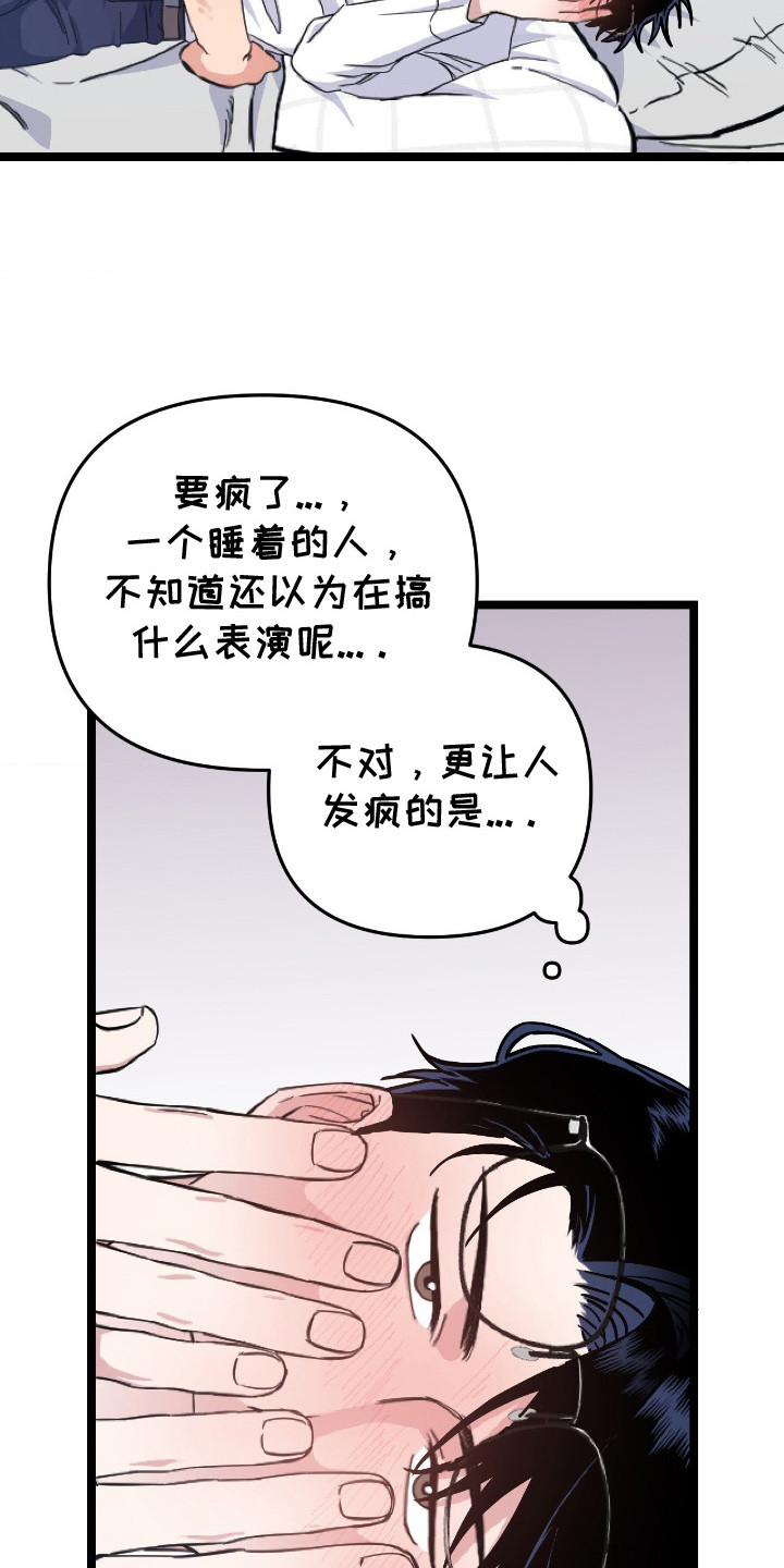 鲁莽行事漫画,第6章：带回家1图