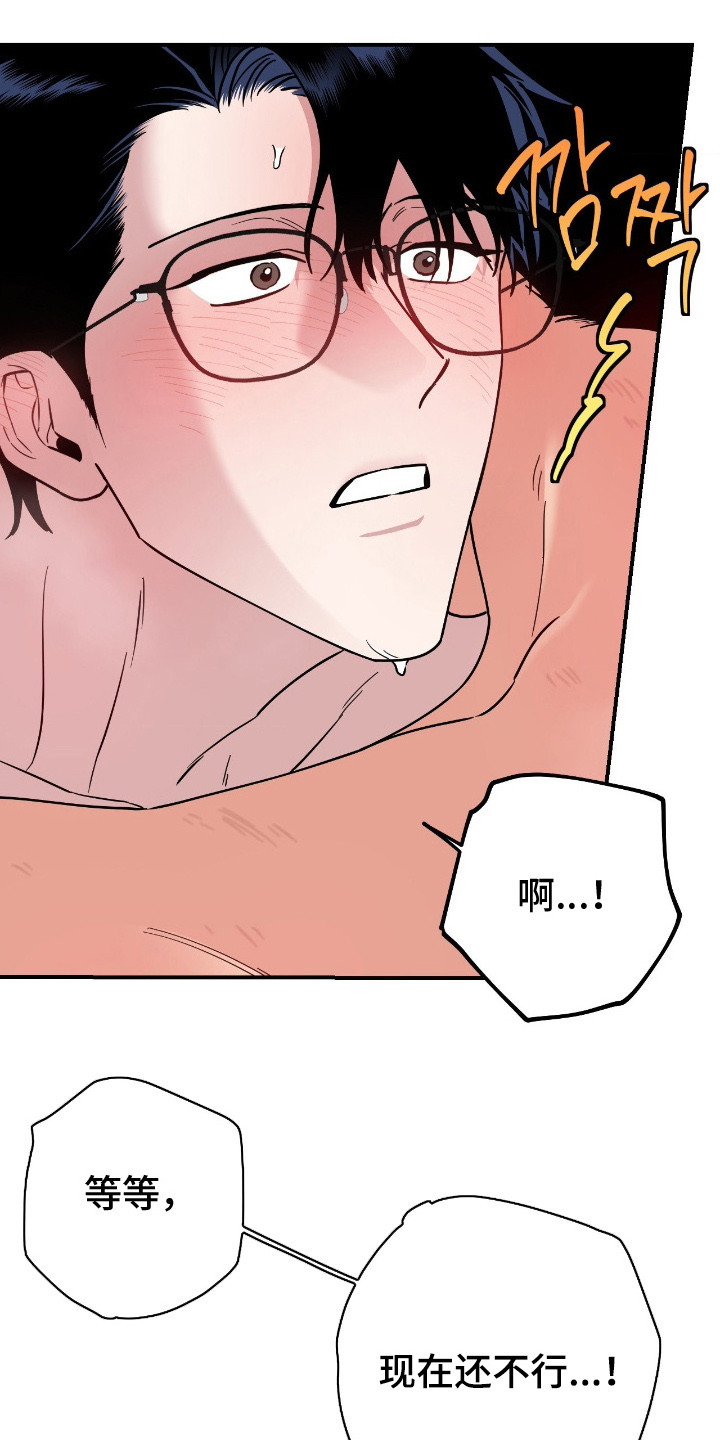 鲁莽的爱人剧情解析漫画,第12章：冲昏头脑1图