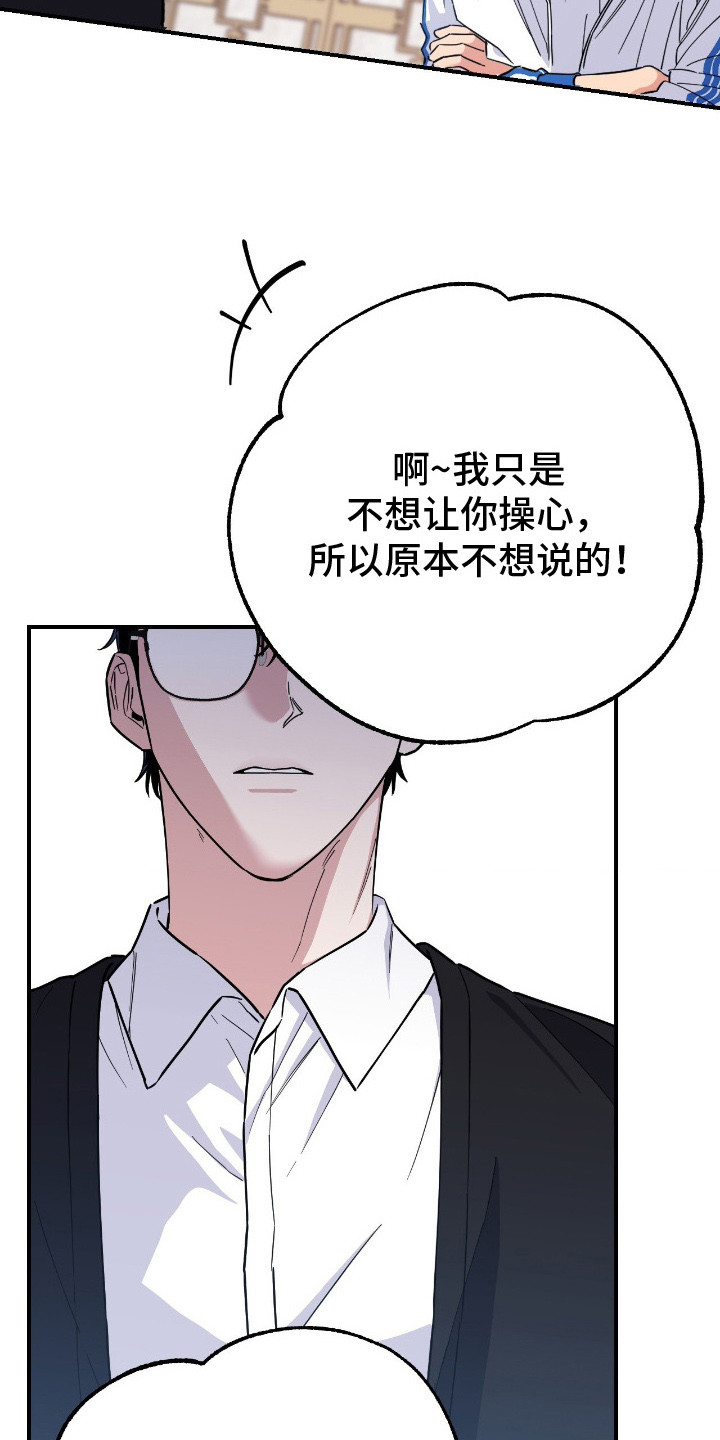 鲁莽战法漫画,第11章：喝醉了5图