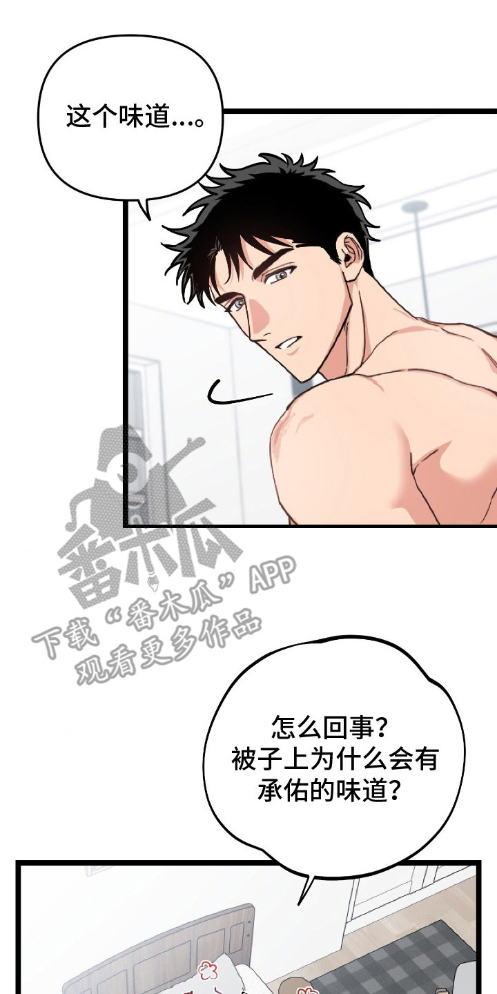 鲁莽驾驶漫画,第7章：要疯了2图