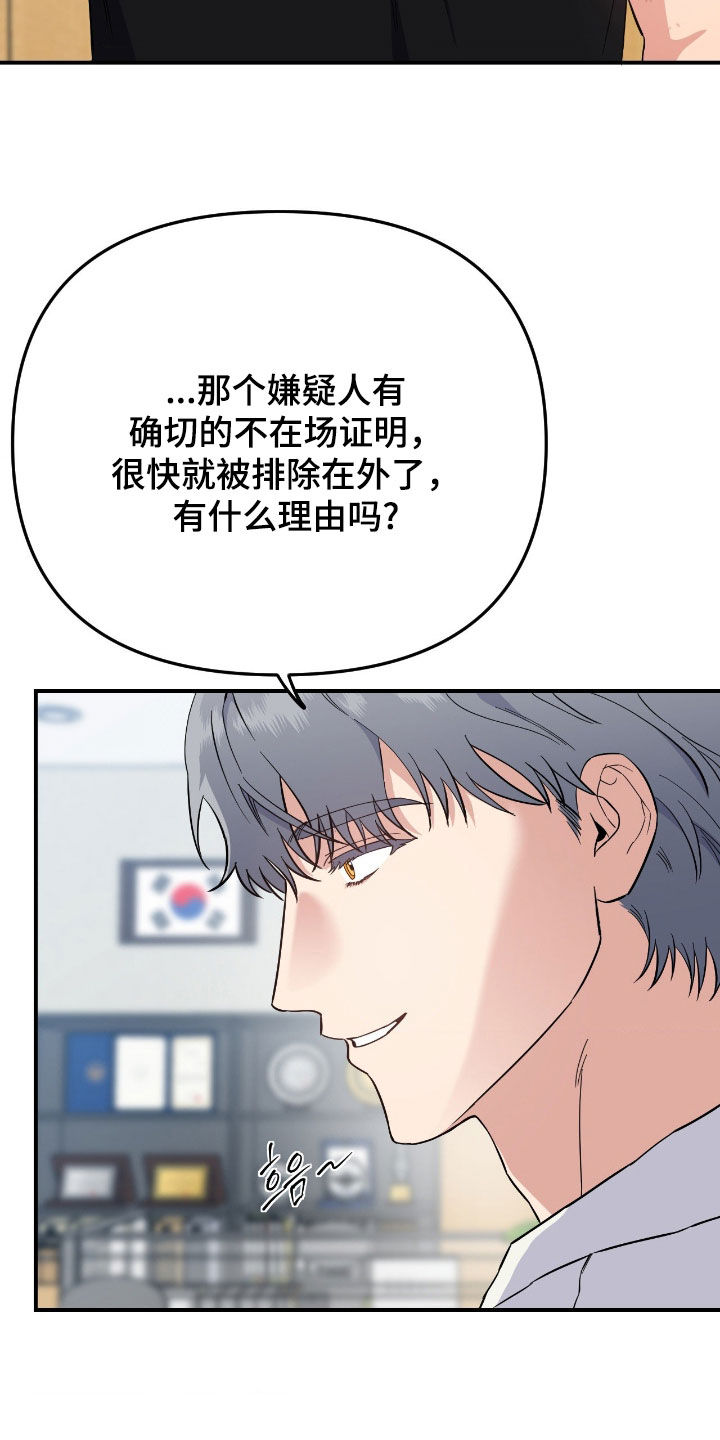鲁莽爱人漫画,第17章：非法赌场2图