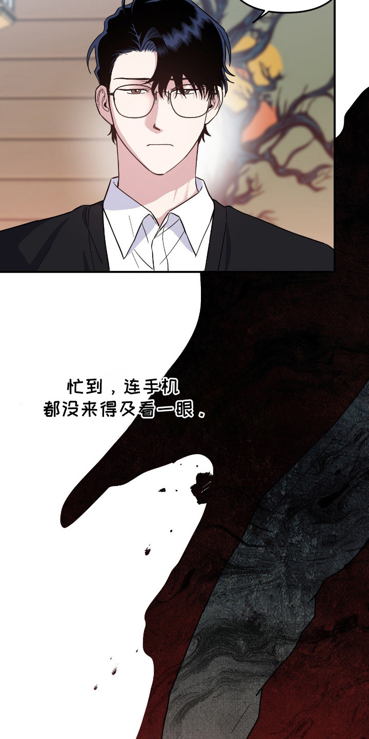 鲁莽的柯维在哪漫画,第10章：慢了一步3图