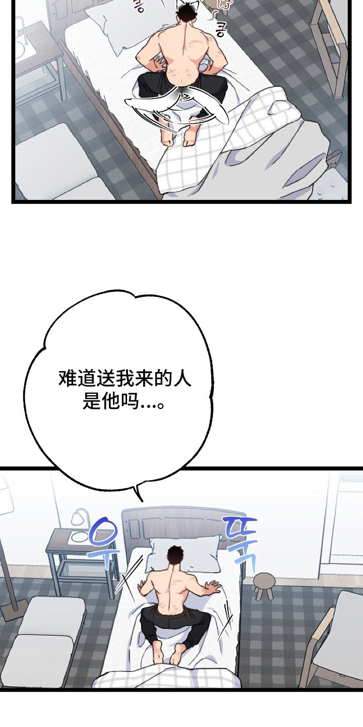 鲁莽驾驶漫画,第7章：要疯了3图