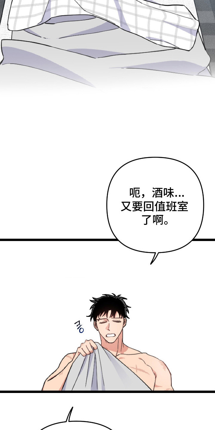 鲁莽驾驶漫画,第7章：要疯了5图